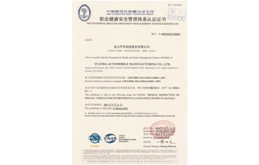 職業(yè)健康管理體系認證證書(shū)