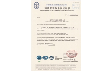 環(huán)境管理體系認證證書(shū)